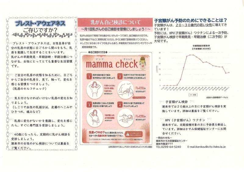 R8女性のがん検診裏