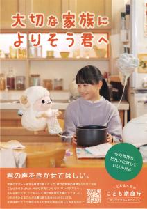 ヤングケアラー小学生向けリーフレット（表）