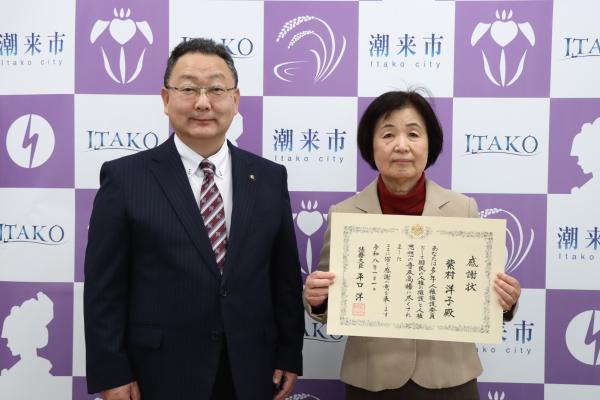 　紫村洋子人権擁護委員感謝状伝達式