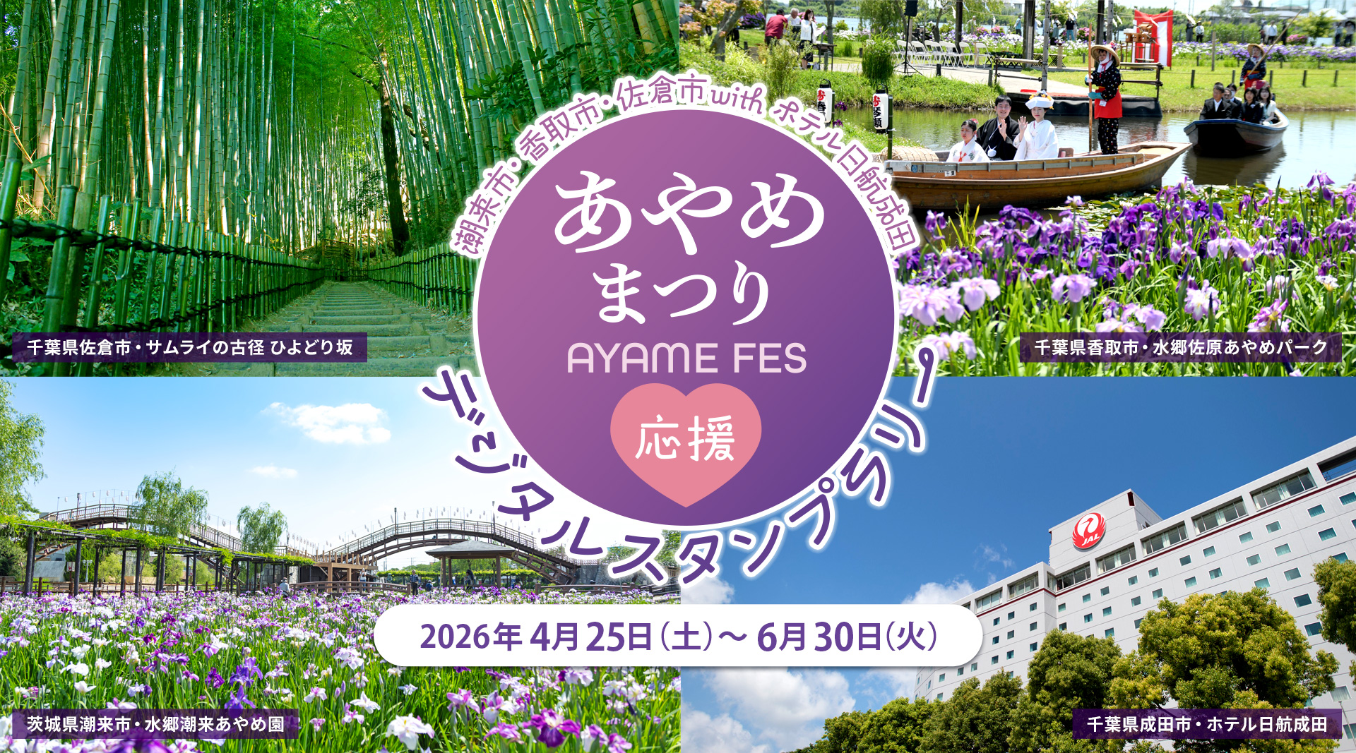 26あやめまつり応援