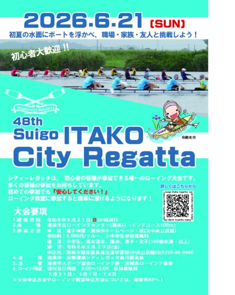 R8シティレガッタポスター