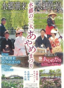 令和８年度二大あやめまつり
