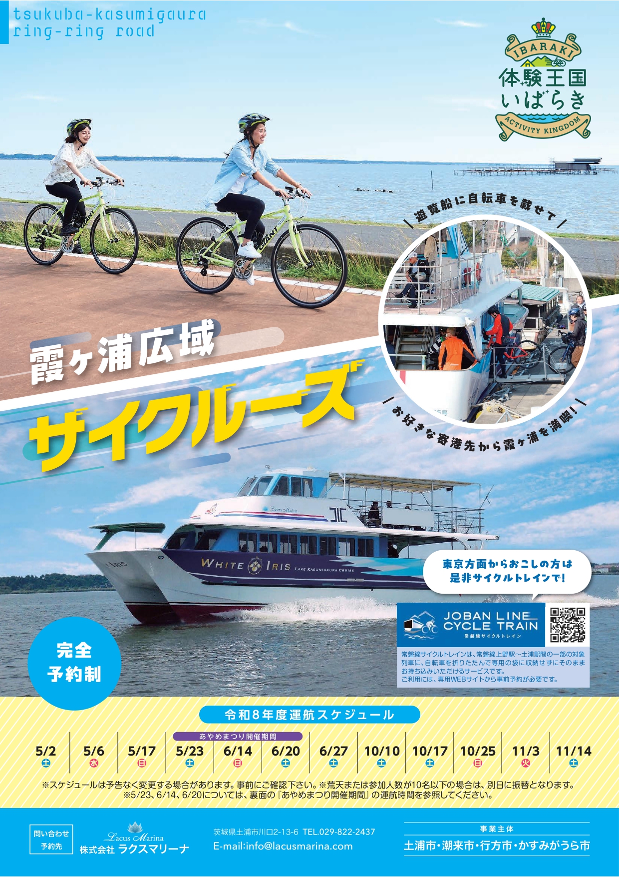 R8 サイクルーズチラシ 表