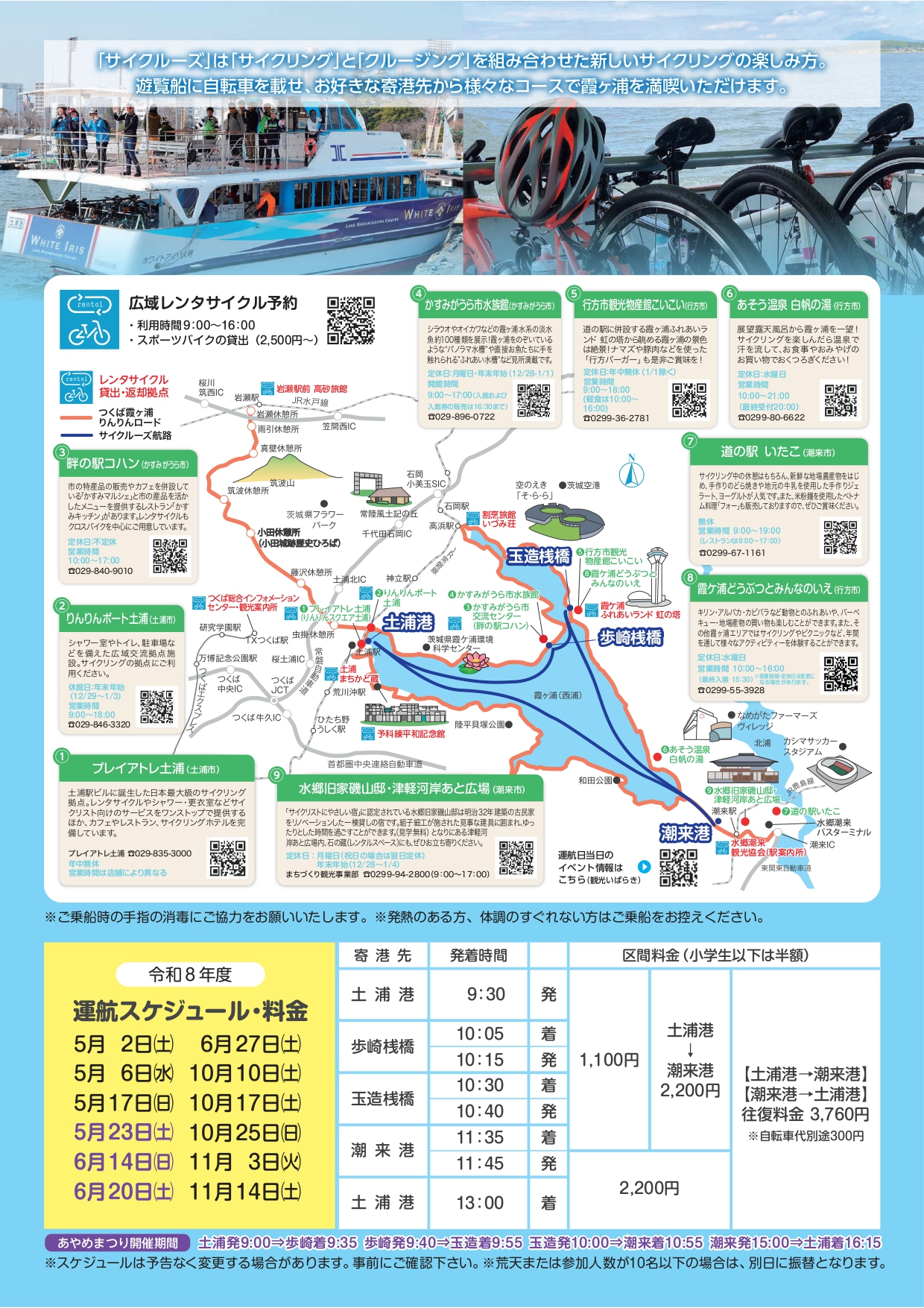 R8 サイクルーズチラシ 裏