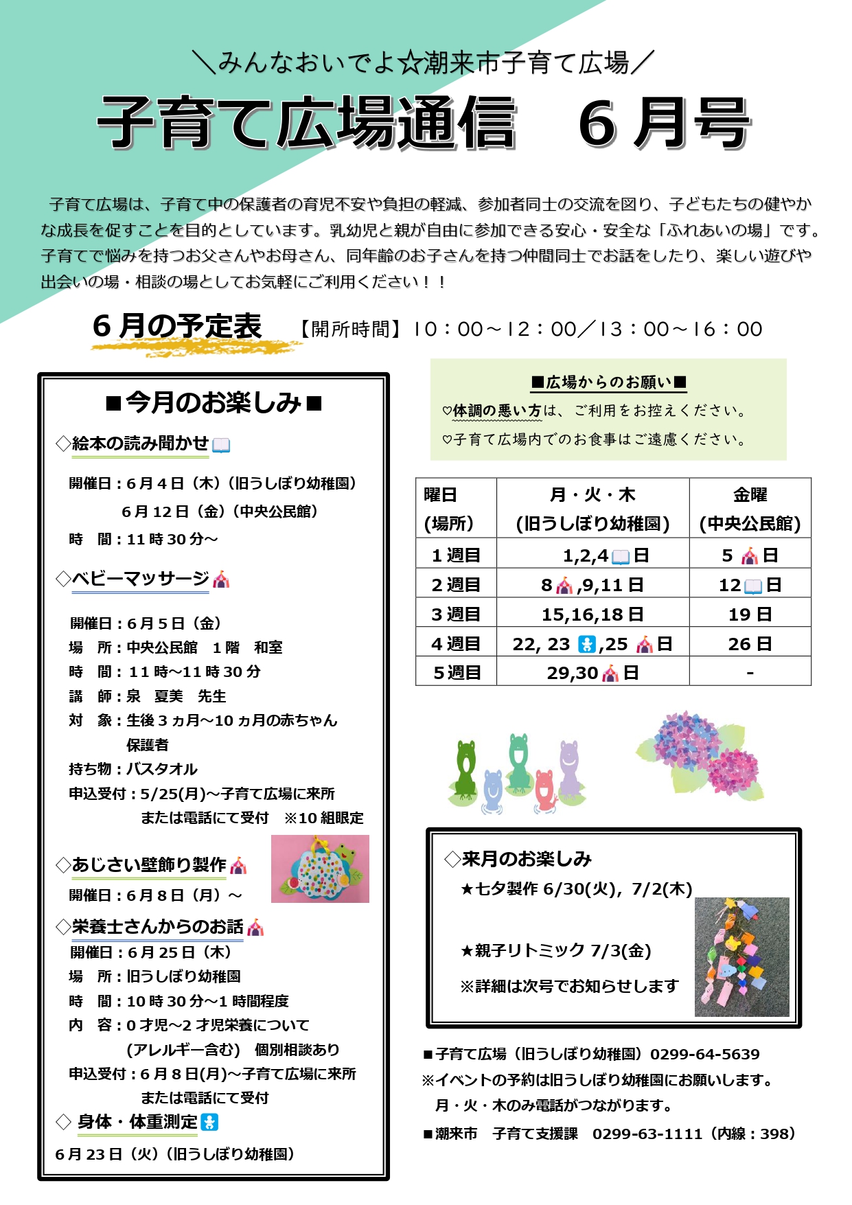 通信6月号