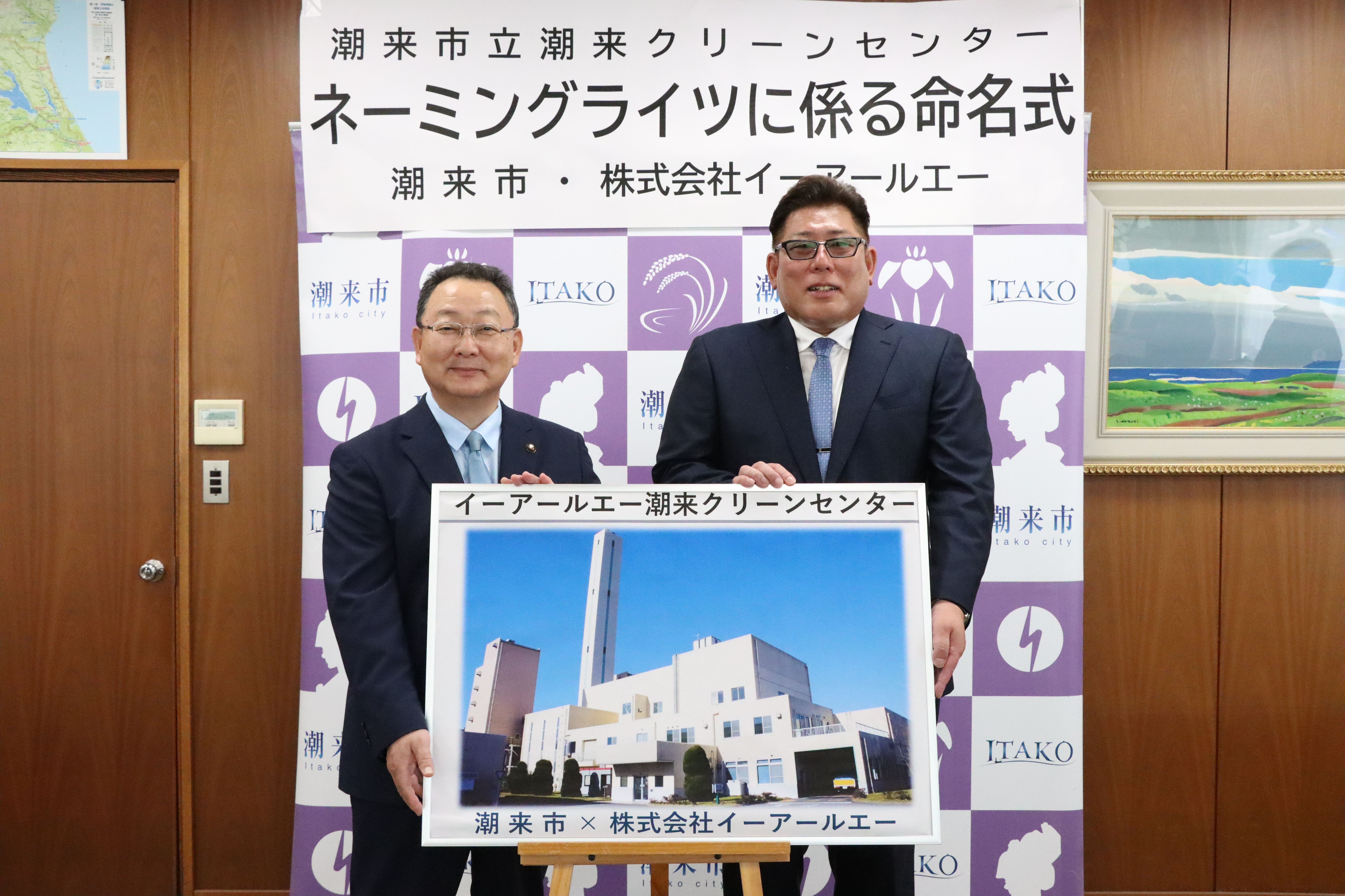 潮来市立潮来クリーンセンターネーミングライツ
