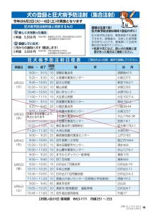 R8狂犬病予防注射（集団接種）日程表（中止あり）