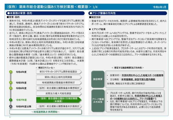 あり方検討業務概要版01
