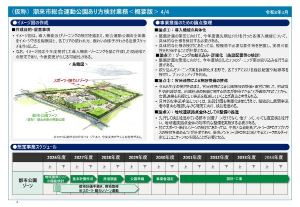 あり方検討業務概要版04
