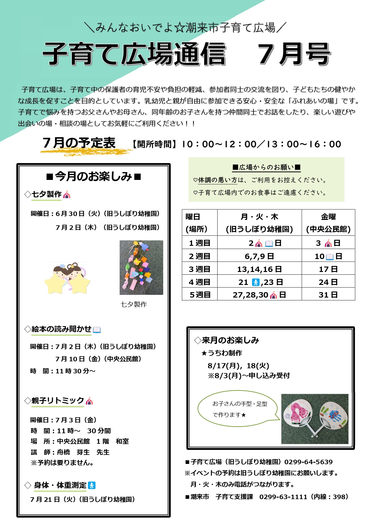 通信7月号