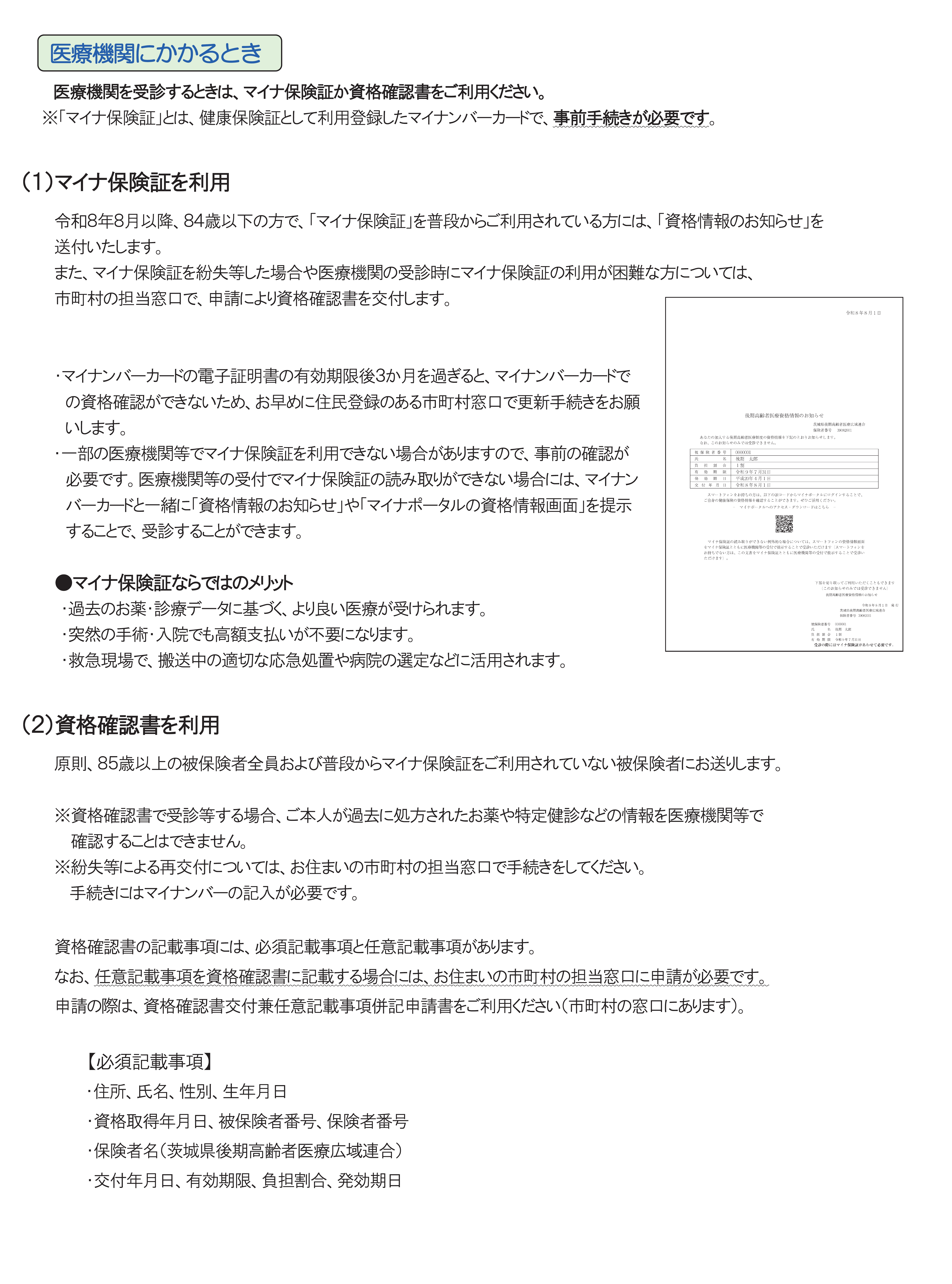 医療機関等にかかるとき