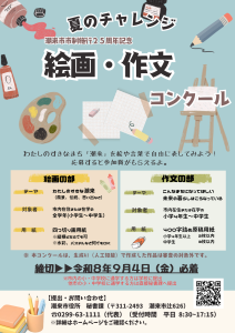 絵画・作文コンクールチラシ