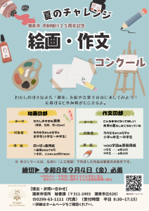 絵画・作文コンクールチラシ ロゴマーク入り