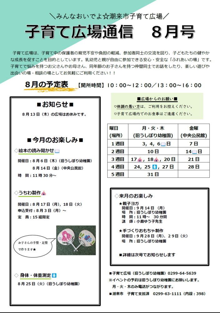 子育て8月