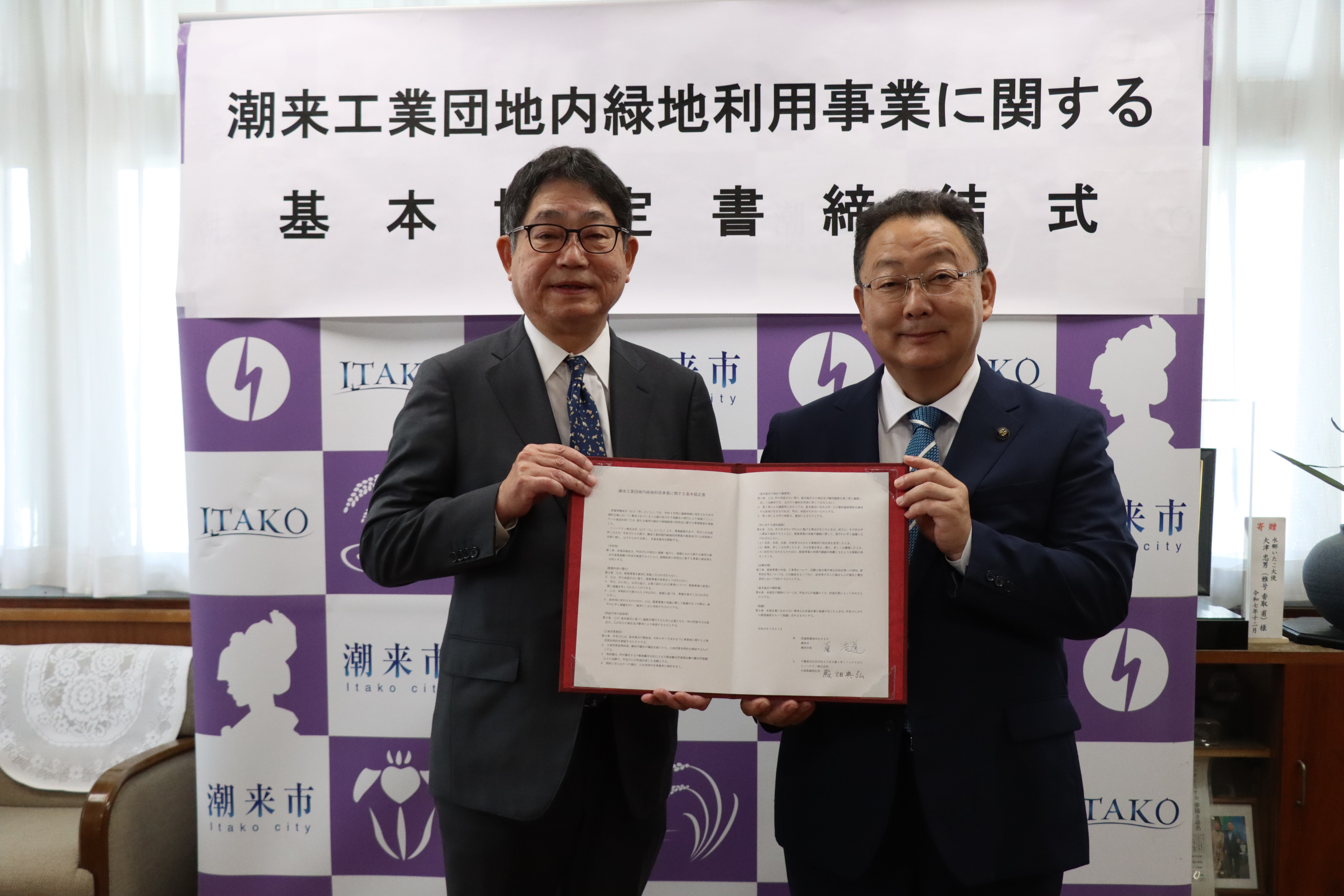潮来工業団地内緑地基本協定書　締結式