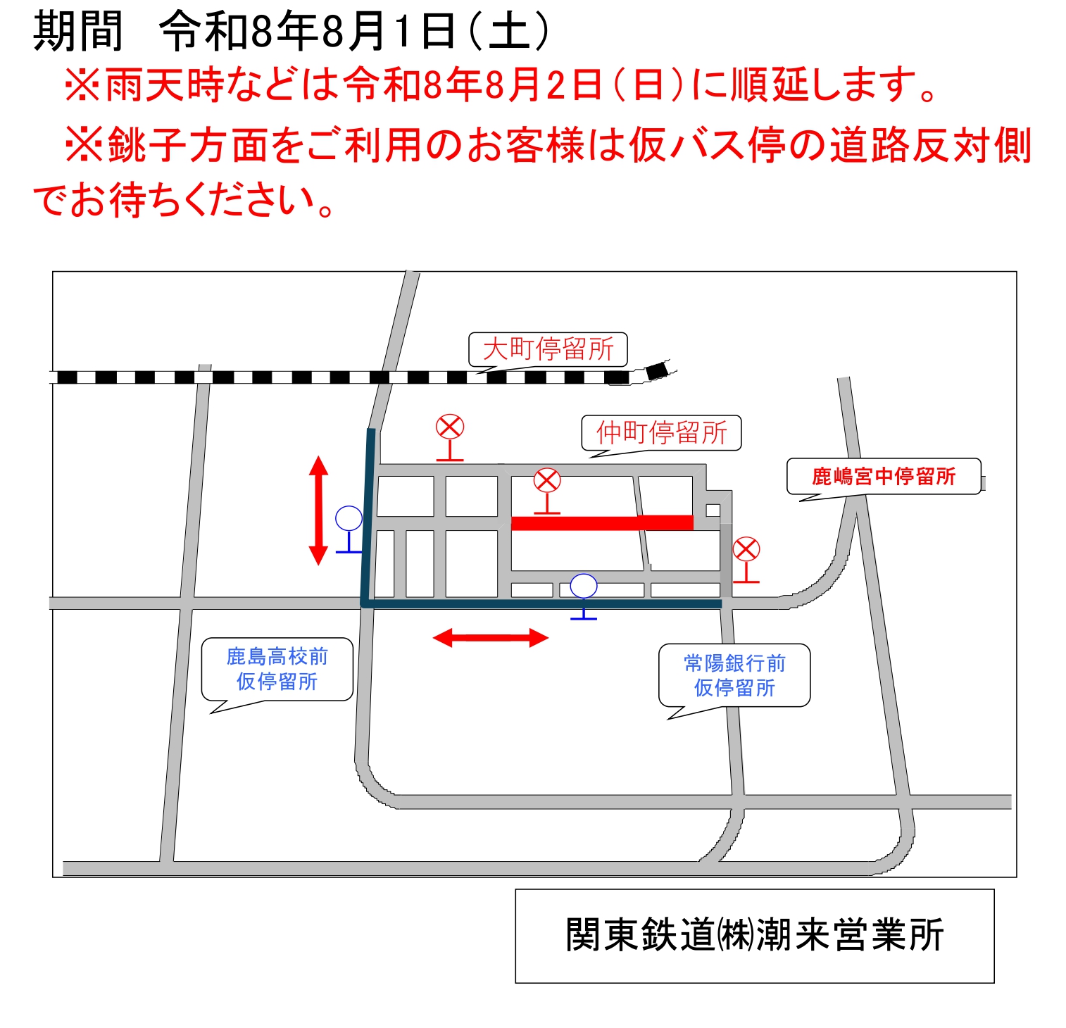 かしま商工夏イベントに伴う迂回のお知らせ