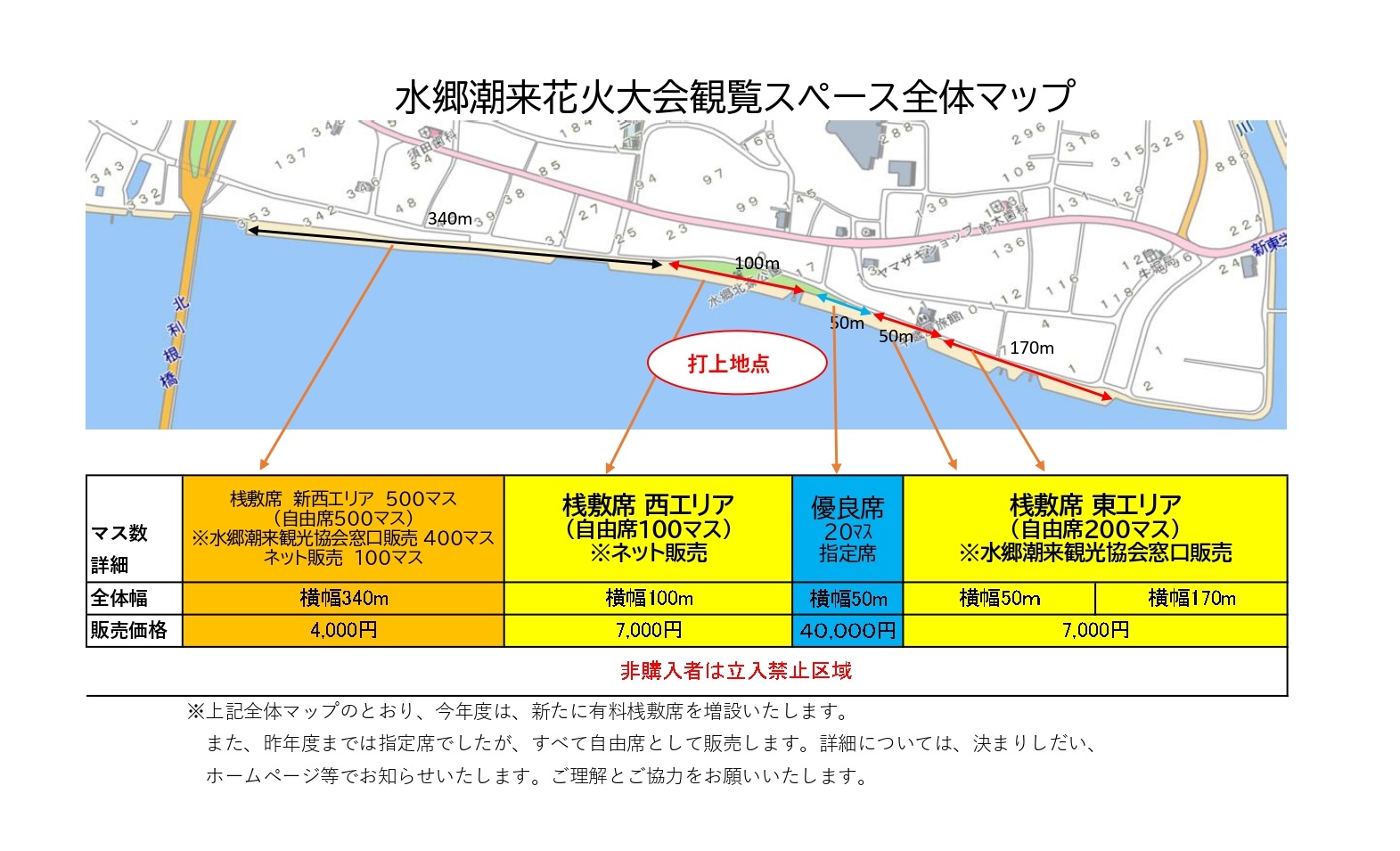 R8 花火大会　観覧席　全体スペース