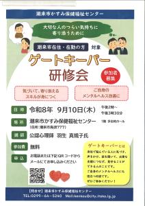 潮来市ゲートキーパー研修会