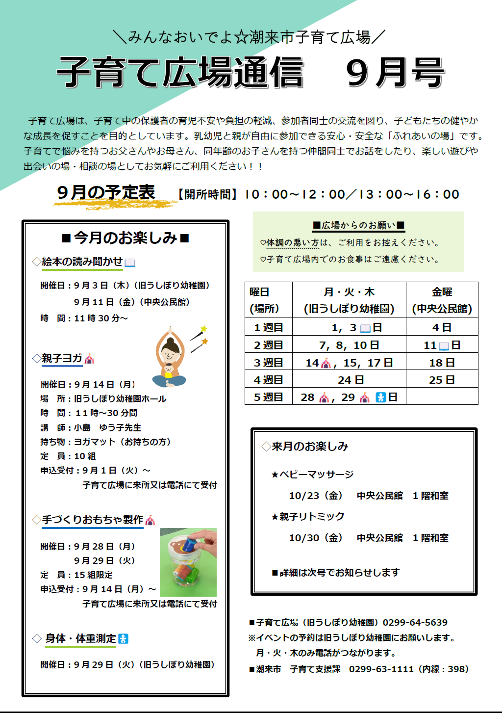 子育て9月