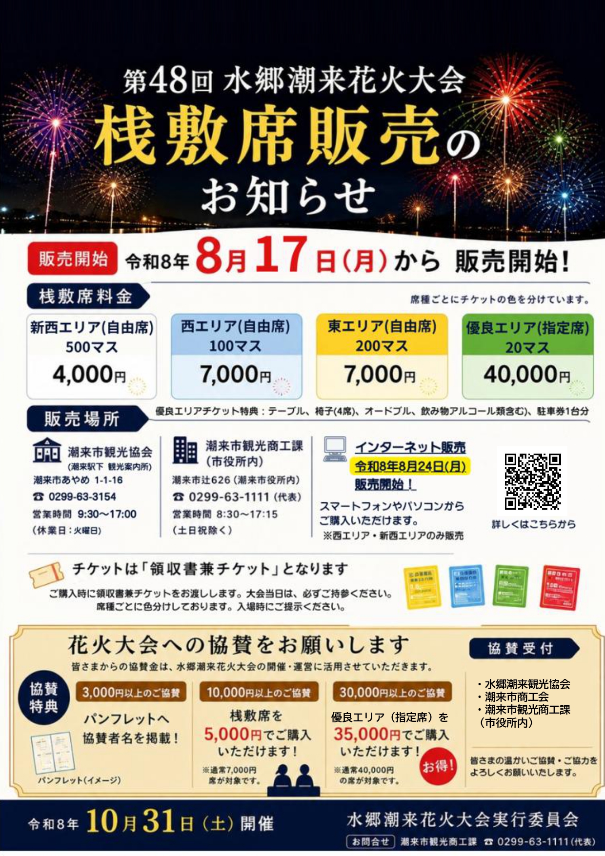 桟敷席チラシ2026