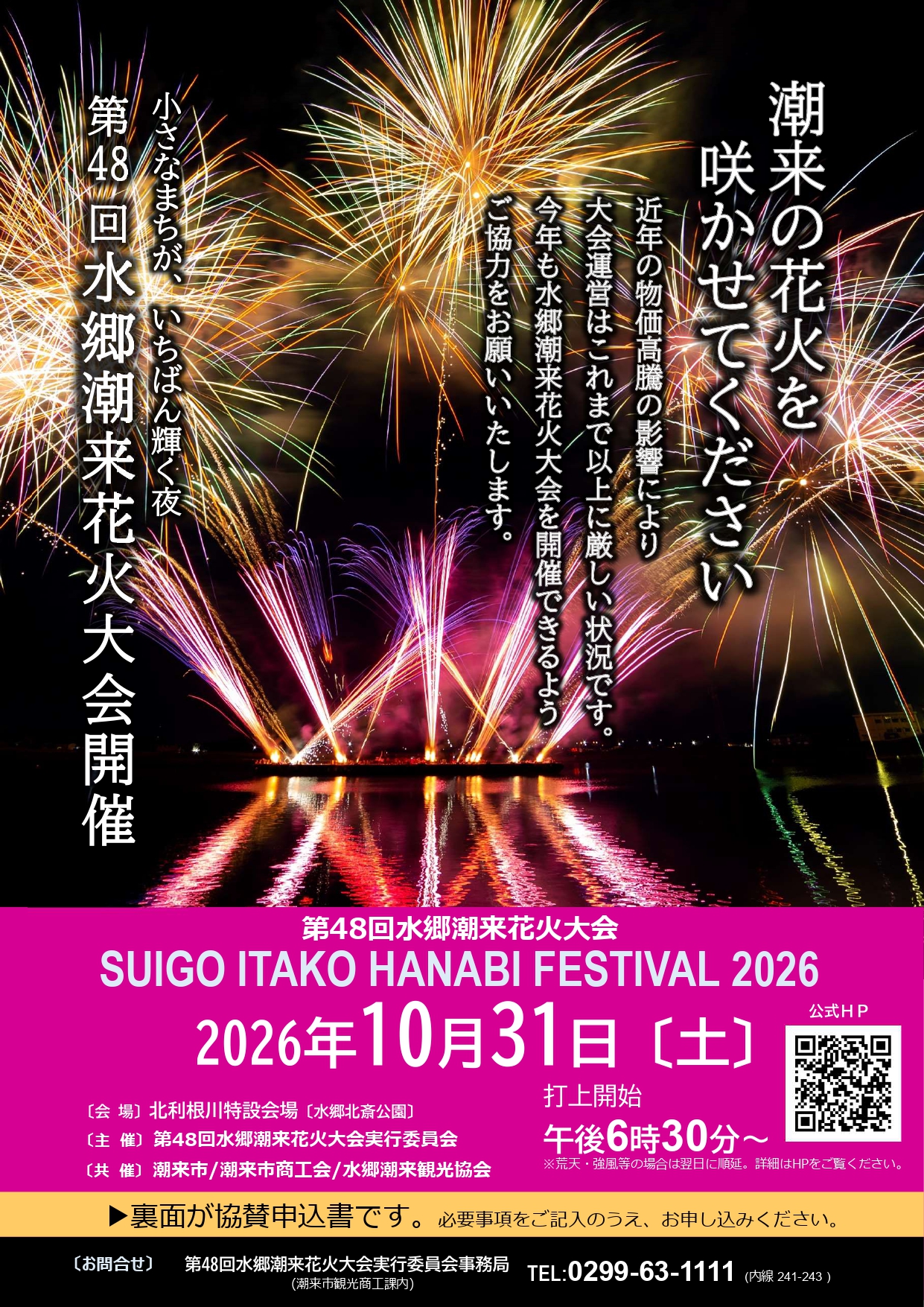 協賛金チラシ2026