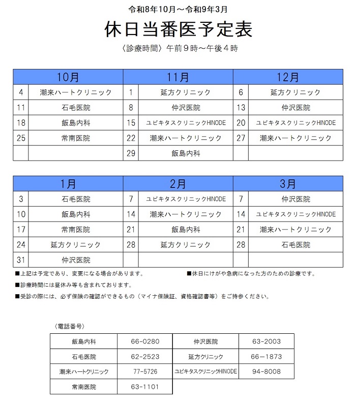 R8下半期休日当番