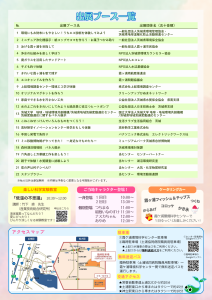 霞ヶ浦ECOフェスティバル2026チラシ裏