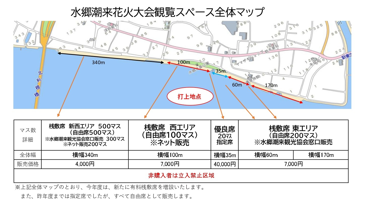 2026桟敷席レイアウト2