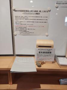 図書館(手話条例パブコメ)
