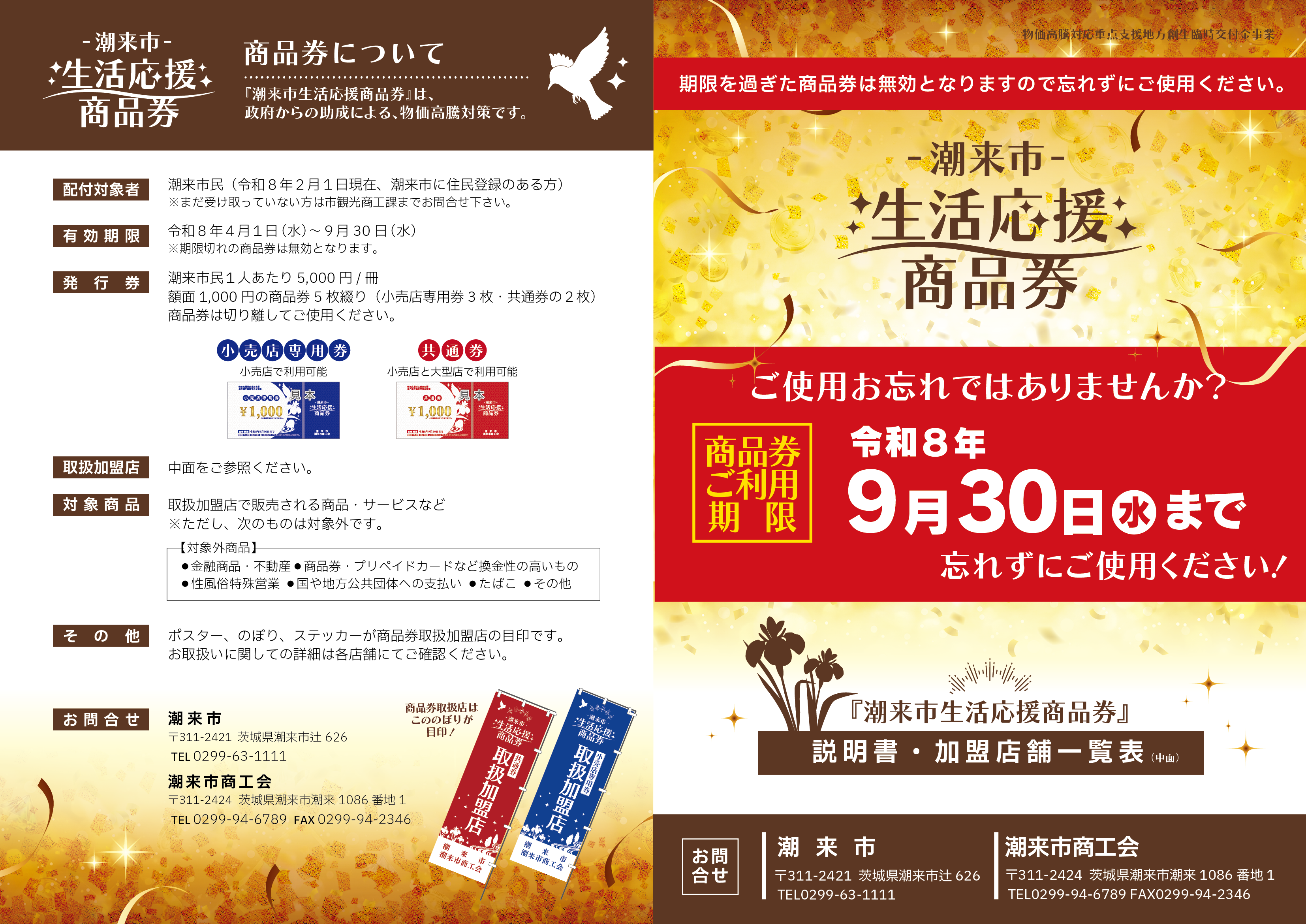 商品券チラシ表2026