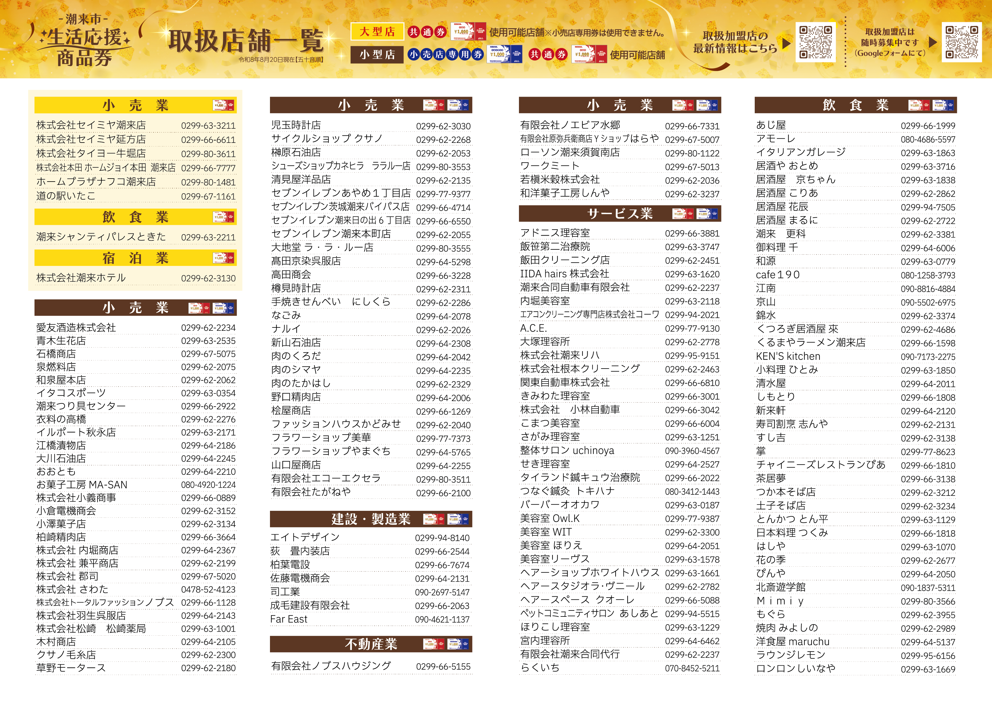 商品券チラシ裏2026