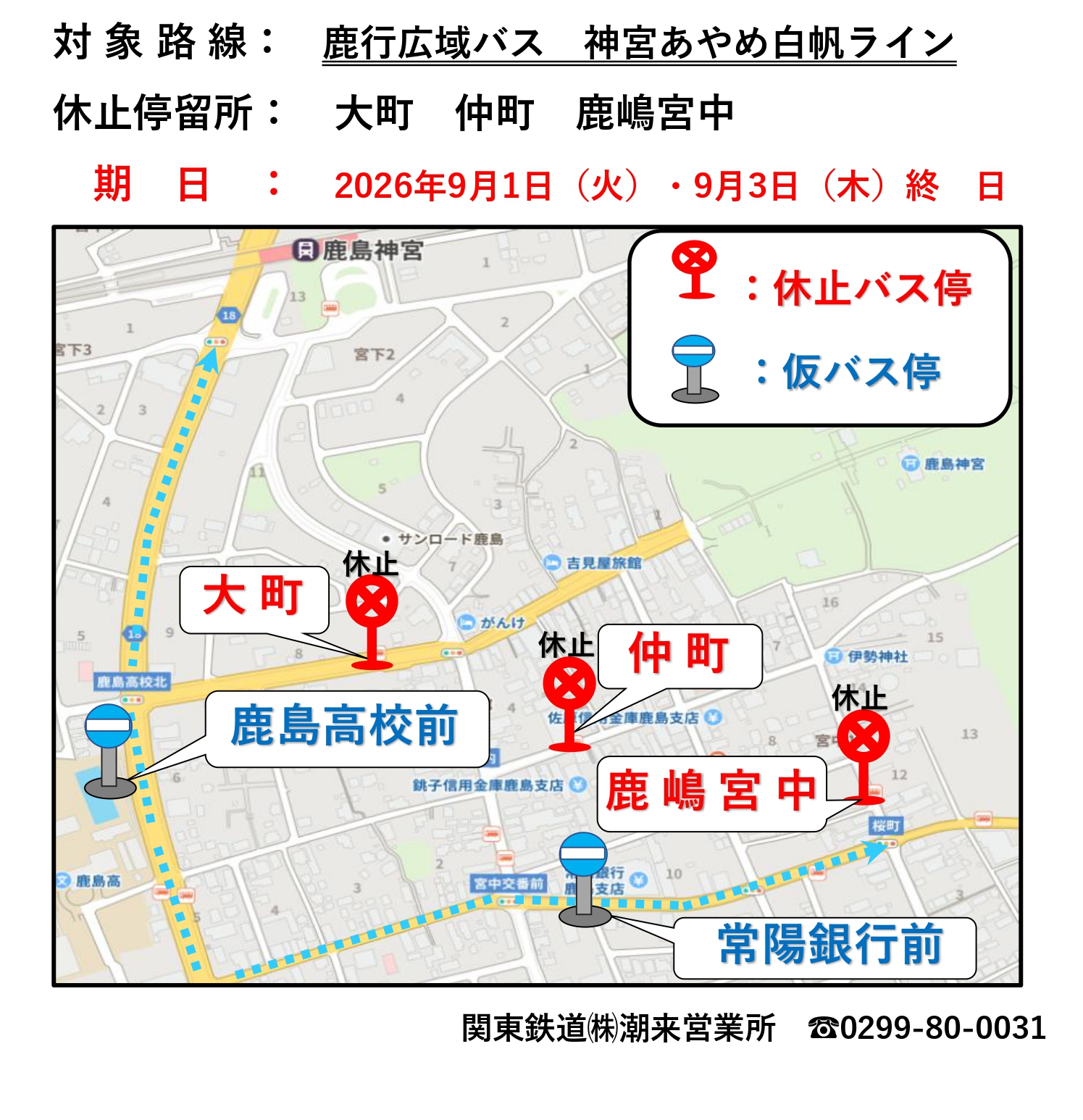 あやめライン迂回のお知らせ（9.1・9.3）