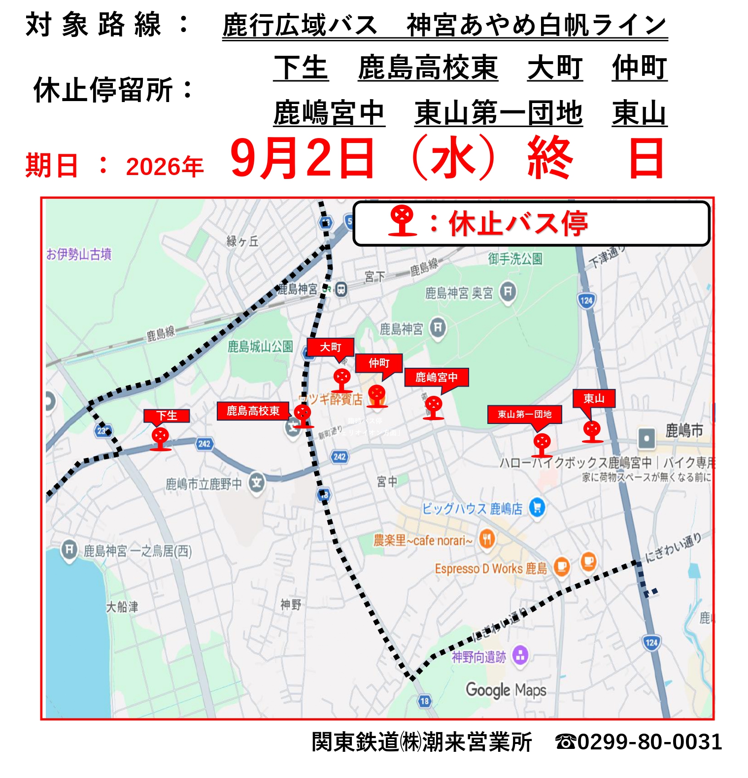あやめライン迂回のお知らせ（9.2）