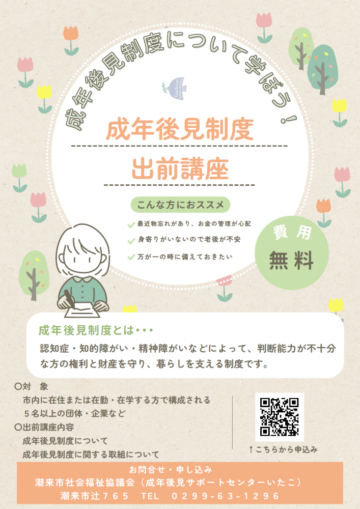 成年後見制度　出前講座