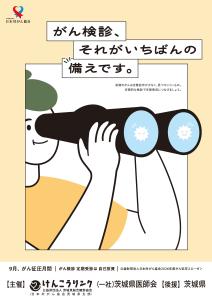 がん検診ポスター