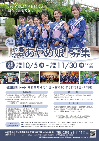R9あやめ娘募集