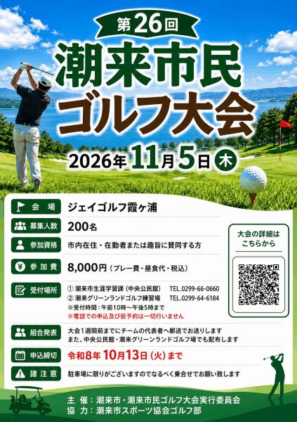 R8市民ゴルフ大会