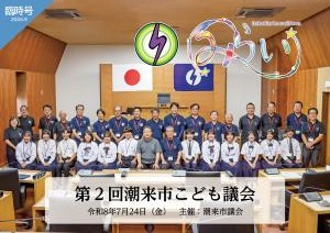こども議会臨時号表紙