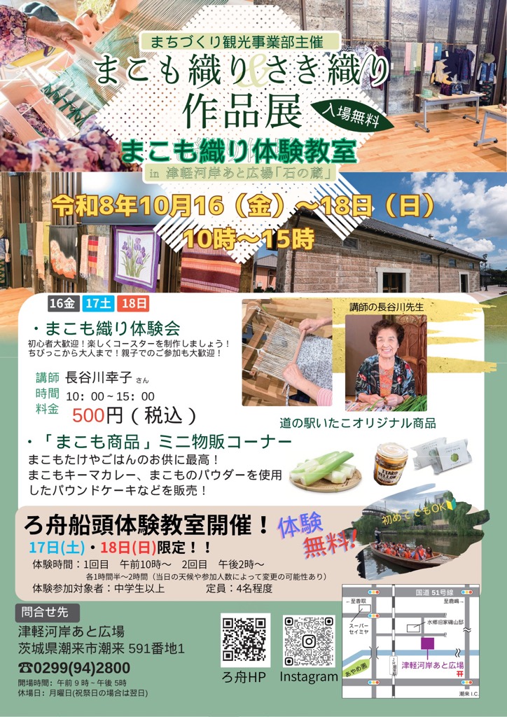 まこも織　チラシ1