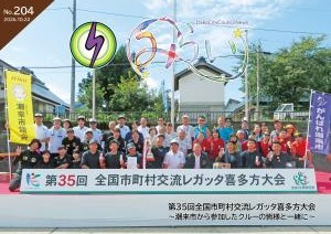 議会だより第204号表紙