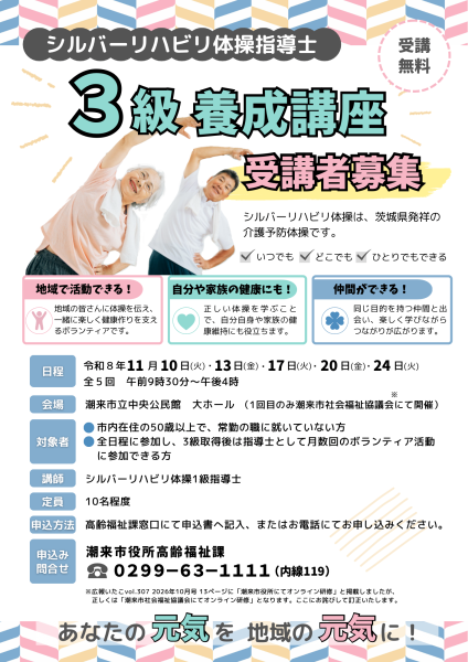 R8_シルバーリハビリ体操指導士3級養成講座
