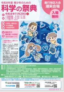 科学の祭典チラシ　表