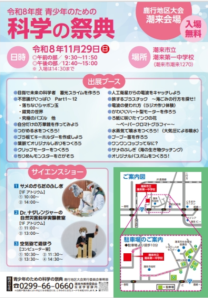 科学の祭典チラシ　裏