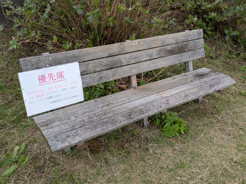 花火優先席48