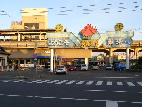 JR潮来駅・大1