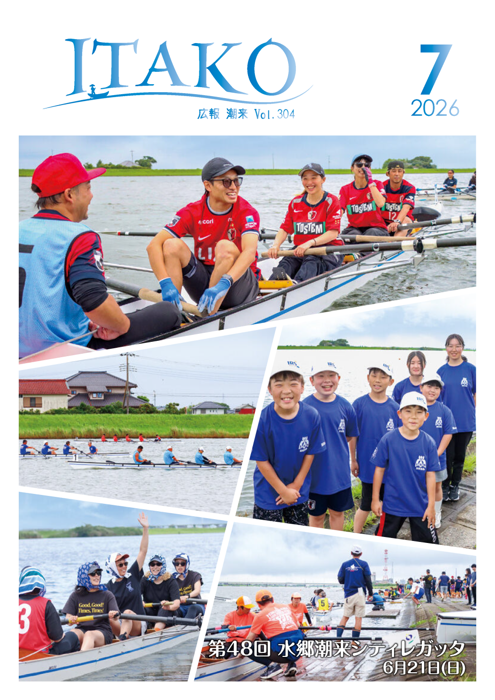 広報いたこVol304号(令和8年7月9日発行）の表紙