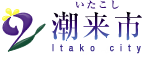 潮来市公式ホームページへ