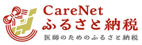 CareNetふるさと納税