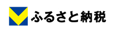 vふるさと納税